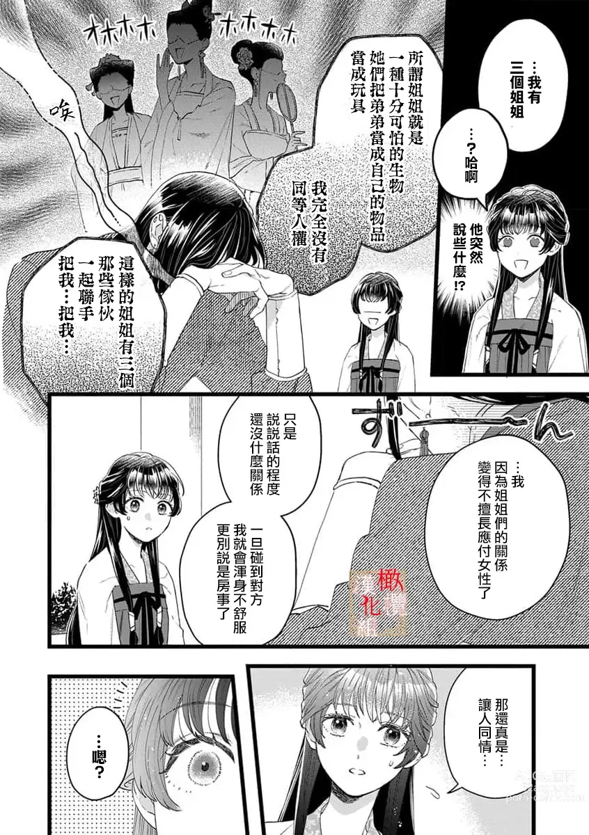 Page 26 of manga koukyuu i onna ha ni ge rare nai ～ wake axtu te syougun kakka ni neya kyouiku itasi masu～｜後宮醫女無處可逃～因某些緣故對將軍閣下進行房事指導～