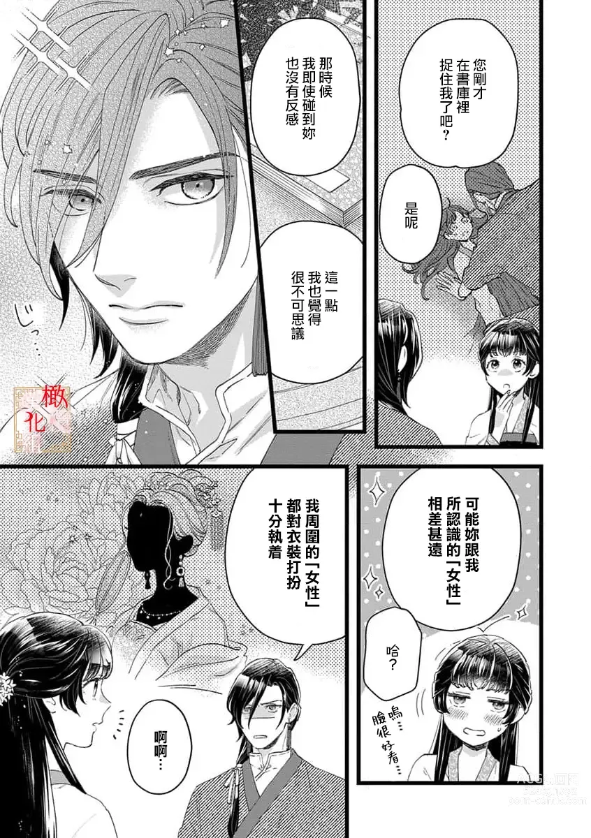 Page 27 of manga koukyuu i onna ha ni ge rare nai ～ wake axtu te syougun kakka ni neya kyouiku itasi masu～｜後宮醫女無處可逃～因某些緣故對將軍閣下進行房事指導～