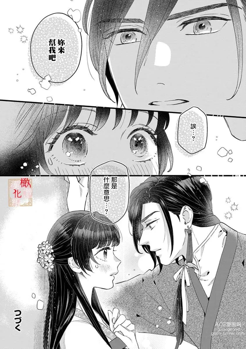 Page 30 of manga koukyuu i onna ha ni ge rare nai ～ wake axtu te syougun kakka ni neya kyouiku itasi masu～｜後宮醫女無處可逃～因某些緣故對將軍閣下進行房事指導～