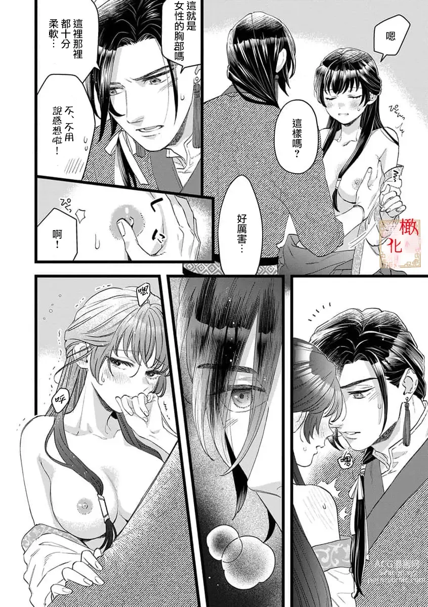 Page 4 of manga koukyuu i onna ha ni ge rare nai ～ wake axtu te syougun kakka ni neya kyouiku itasi masu～｜後宮醫女無處可逃～因某些緣故對將軍閣下進行房事指導～