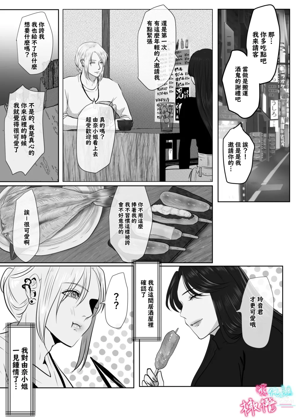Page 13 of doujinshi ×××× suru kara ai si te kudasai｜我会XXXX的一定要爱我哦