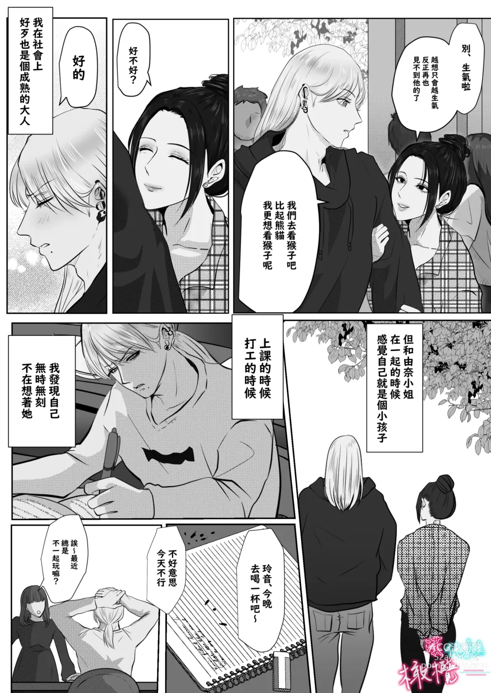 Page 16 of doujinshi ×××× suru kara ai si te kudasai｜我会XXXX的一定要爱我哦