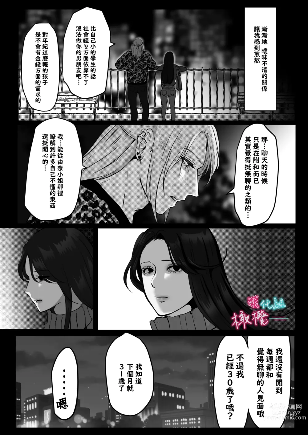 Page 17 of doujinshi ×××× suru kara ai si te kudasai｜我会XXXX的一定要爱我哦