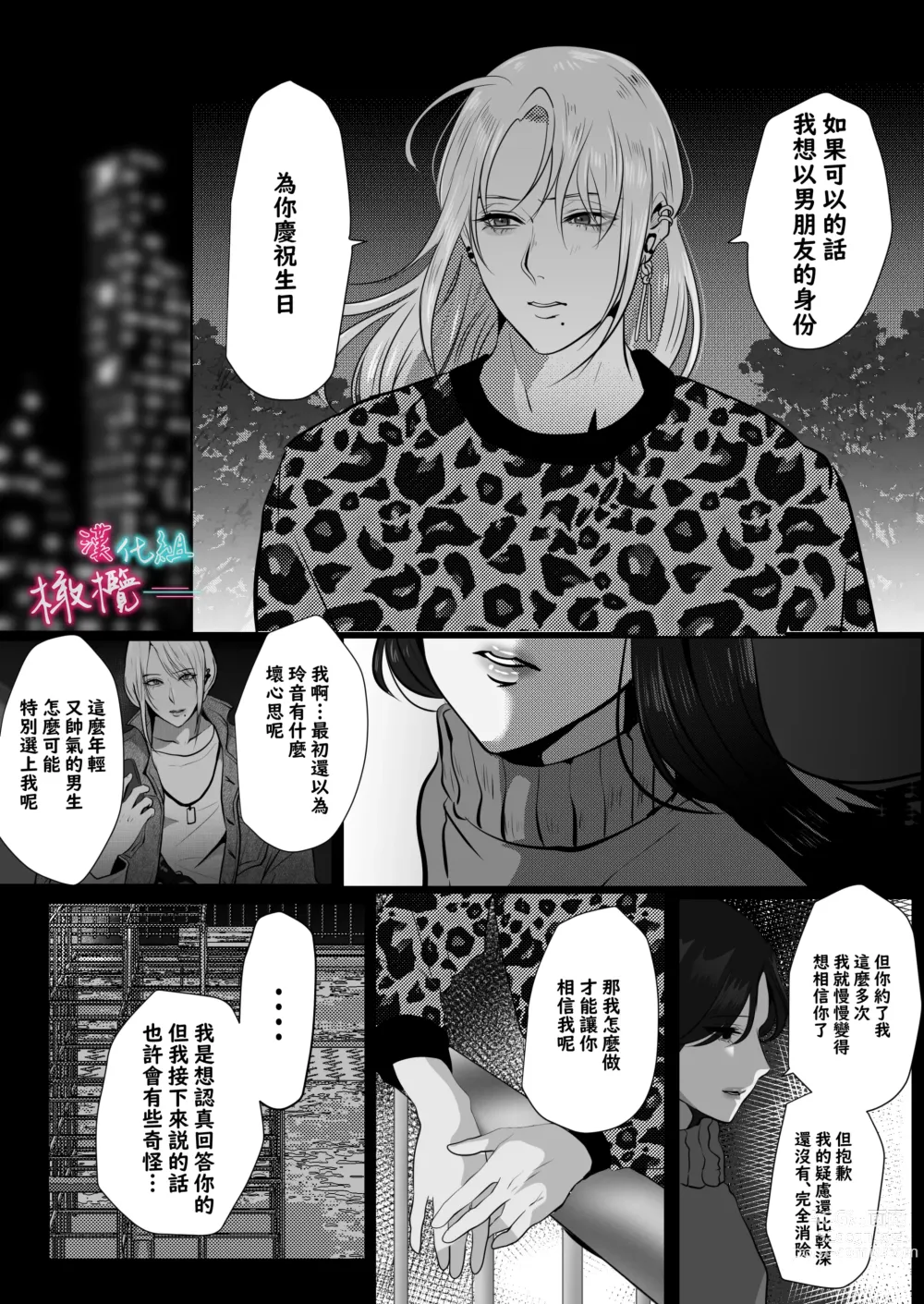 Page 18 of doujinshi ×××× suru kara ai si te kudasai｜我会XXXX的一定要爱我哦
