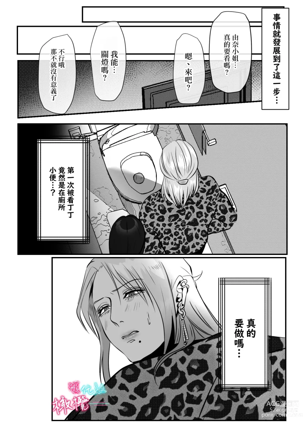 Page 20 of doujinshi ×××× suru kara ai si te kudasai｜我会XXXX的一定要爱我哦