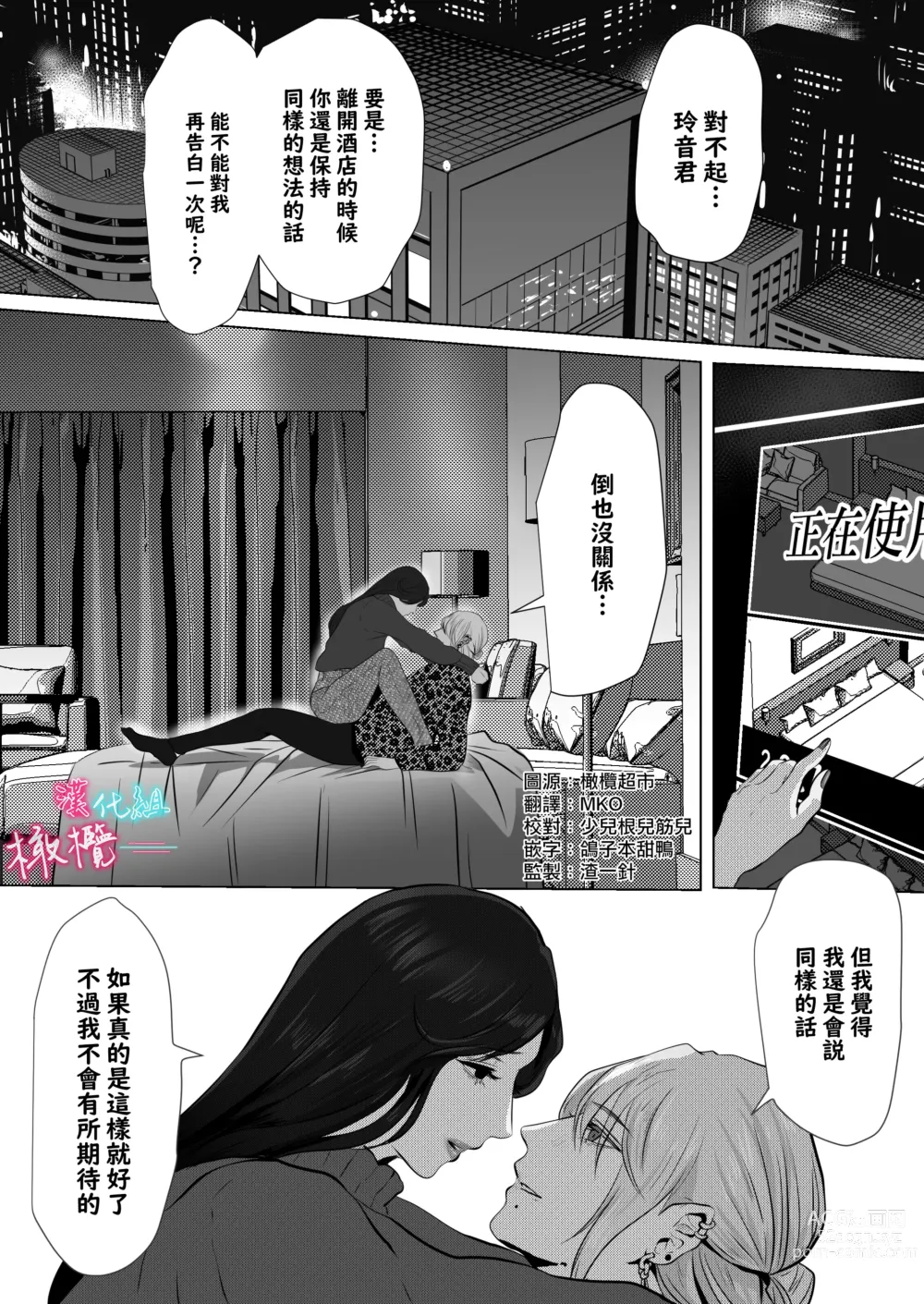 Page 3 of doujinshi ×××× suru kara ai si te kudasai｜我会XXXX的一定要爱我哦