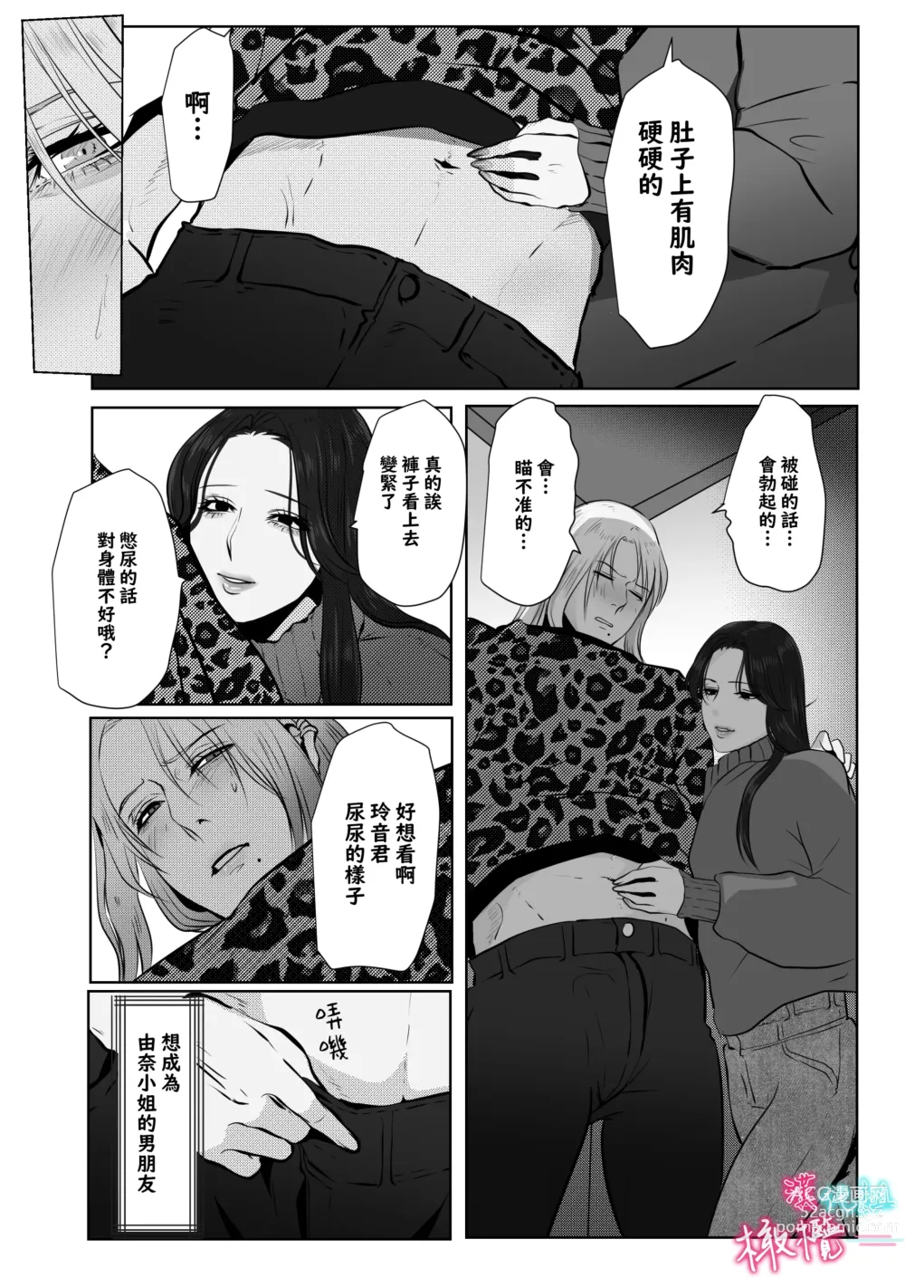 Page 21 of doujinshi ×××× suru kara ai si te kudasai｜我会XXXX的一定要爱我哦