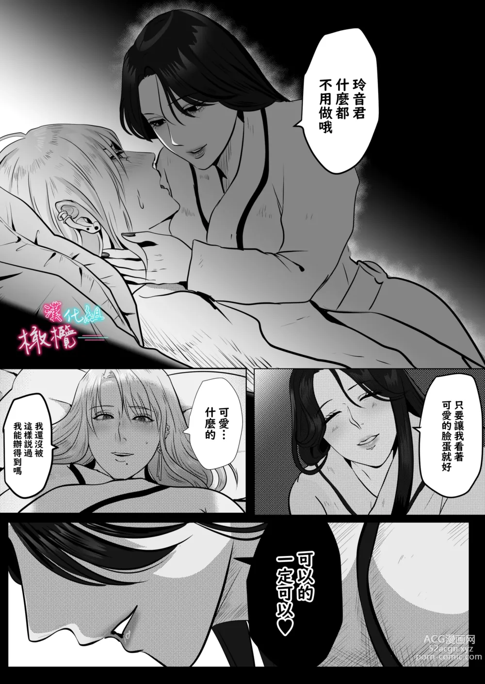 Page 26 of doujinshi ×××× suru kara ai si te kudasai｜我会XXXX的一定要爱我哦