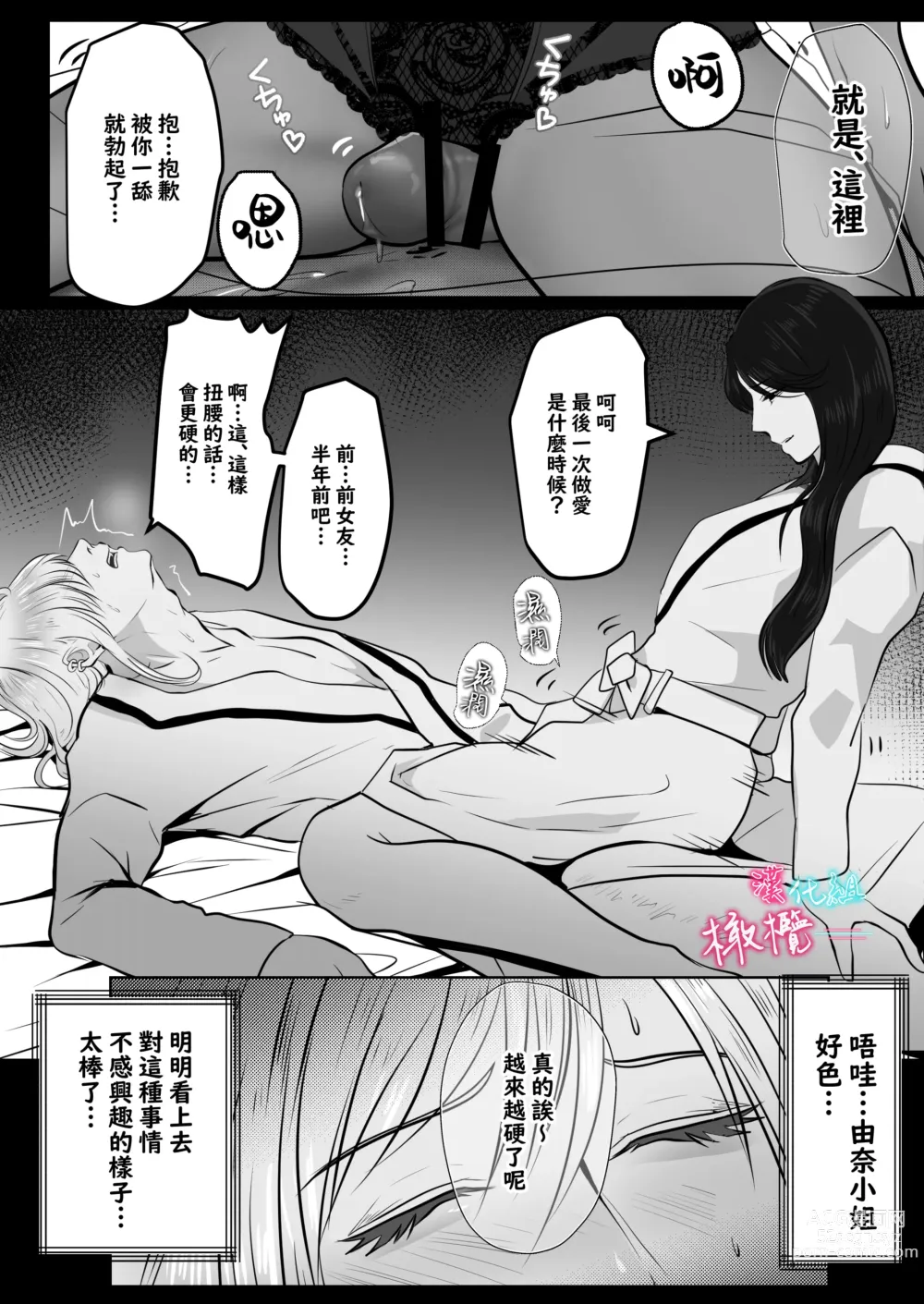 Page 28 of doujinshi ×××× suru kara ai si te kudasai｜我会XXXX的一定要爱我哦