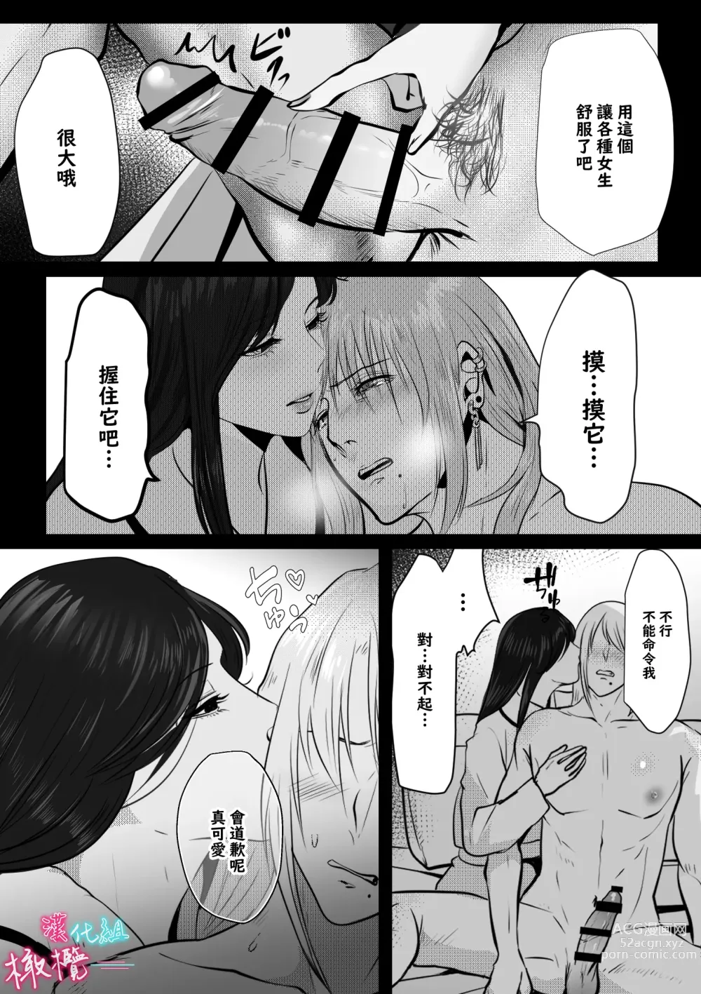 Page 34 of doujinshi ×××× suru kara ai si te kudasai｜我会XXXX的一定要爱我哦