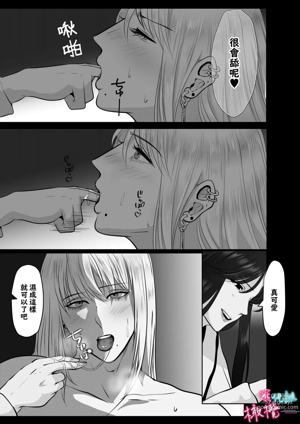 Page 37 of doujinshi ×××× suru kara ai si te kudasai｜我会XXXX的一定要爱我哦