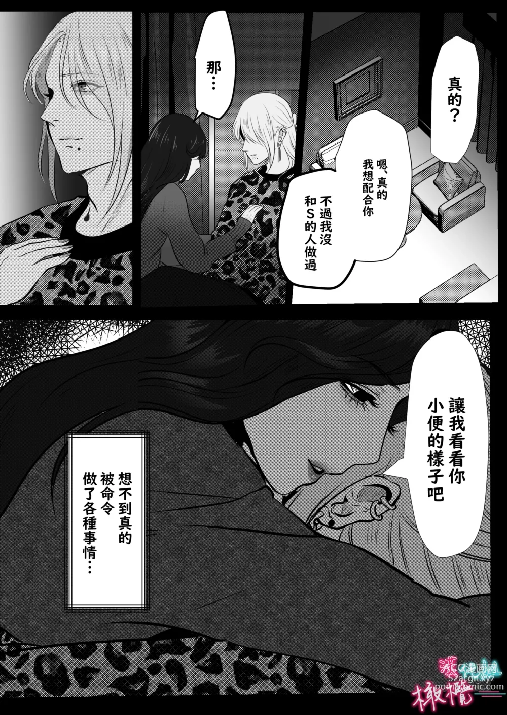 Page 5 of doujinshi ×××× suru kara ai si te kudasai｜我会XXXX的一定要爱我哦