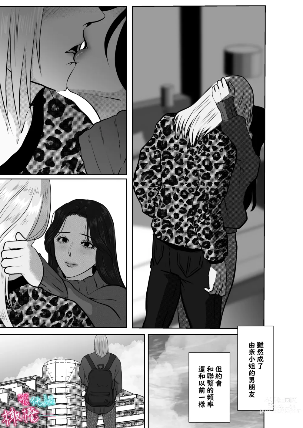 Page 57 of doujinshi ×××× suru kara ai si te kudasai｜我会XXXX的一定要爱我哦