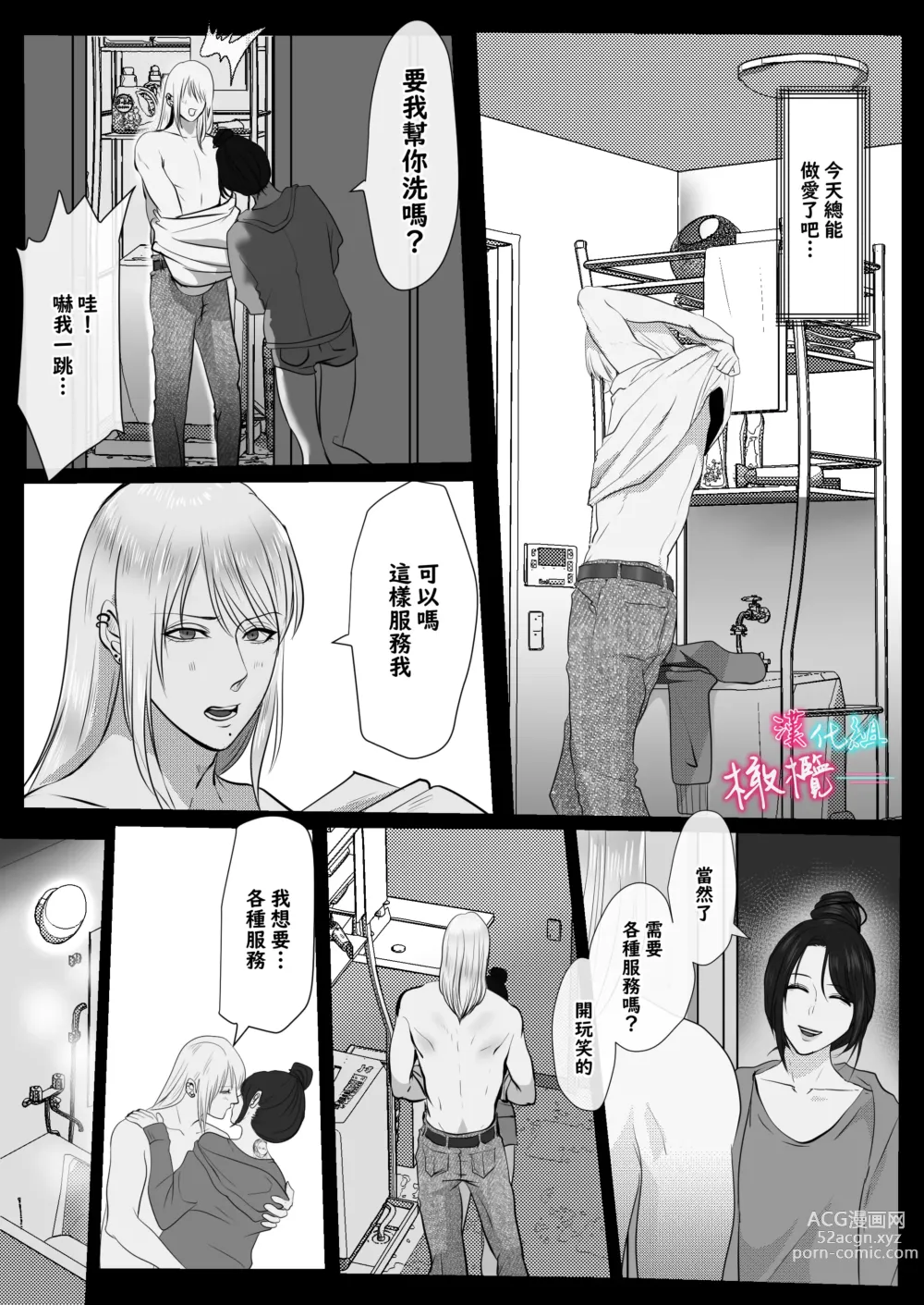 Page 60 of doujinshi ×××× suru kara ai si te kudasai｜我会XXXX的一定要爱我哦