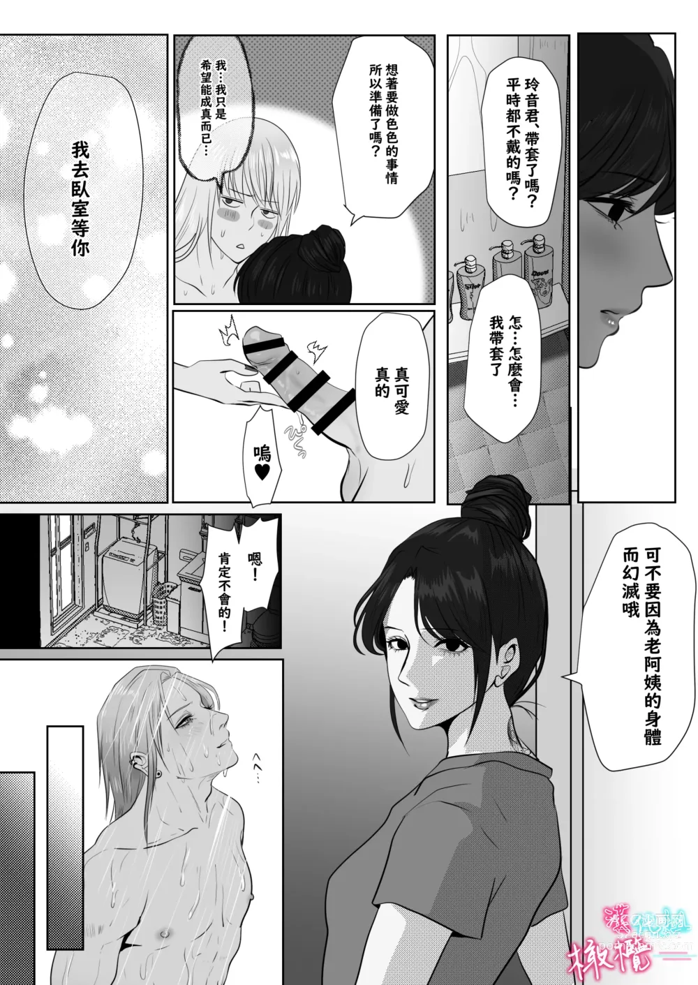 Page 66 of doujinshi ×××× suru kara ai si te kudasai｜我会XXXX的一定要爱我哦