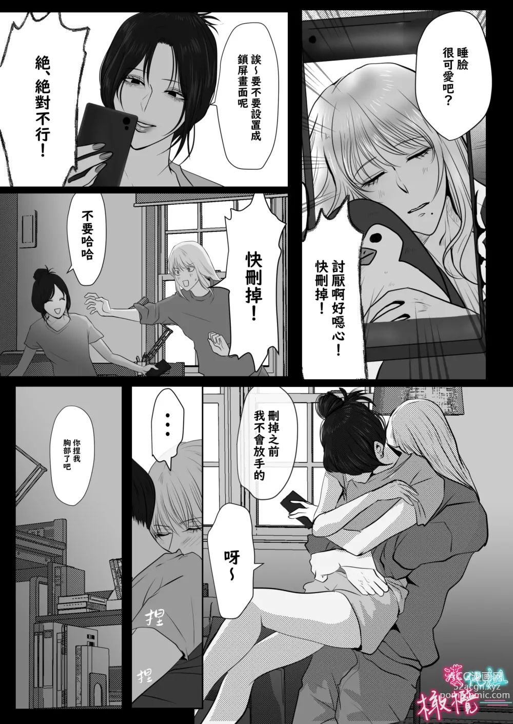 Page 75 of doujinshi ×××× suru kara ai si te kudasai｜我会XXXX的一定要爱我哦