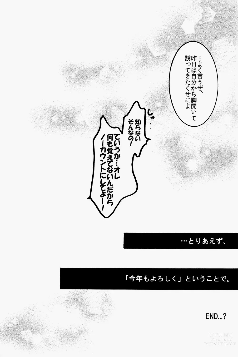 Page 30 of doujinshi New Year wa Kimi no Bed de.