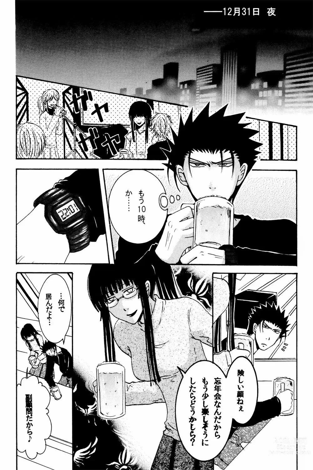 Page 7 of doujinshi New Year wa Kimi no Bed de.