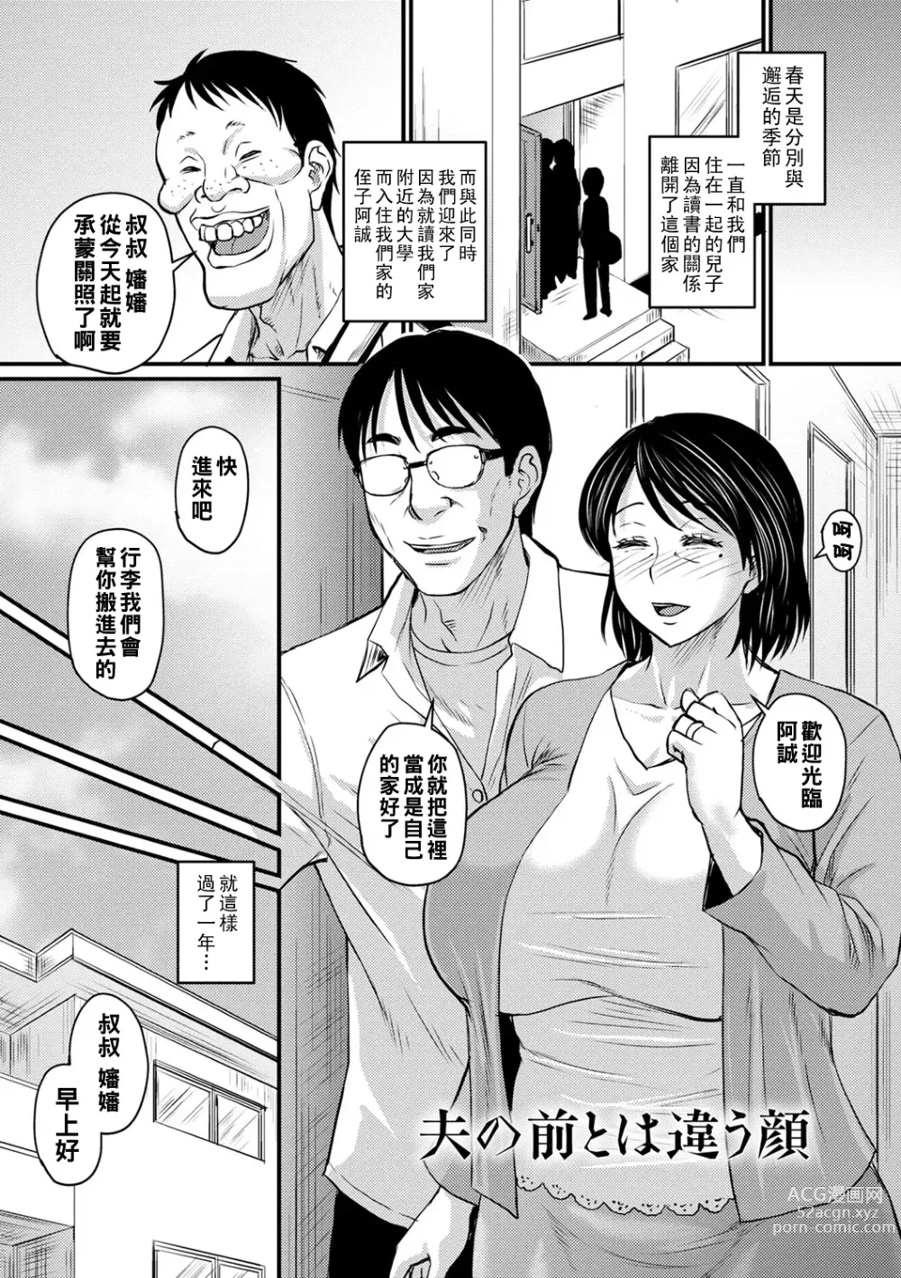Page 1 of manga Otto no Mae to wa Chigau Kao