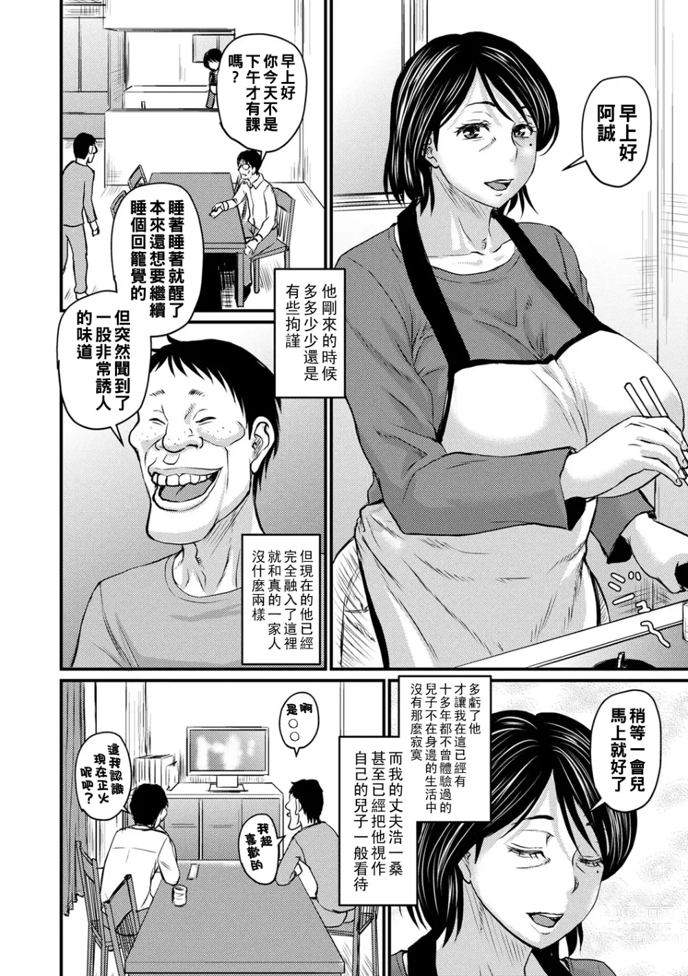 Page 2 of manga Otto no Mae to wa Chigau Kao