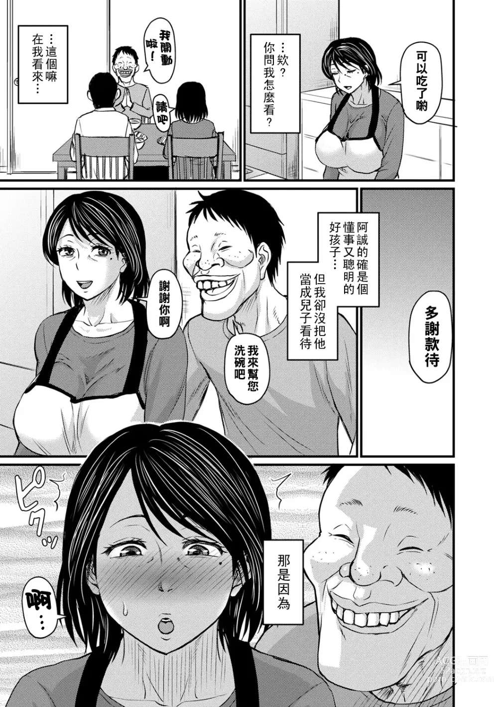 Page 3 of manga Otto no Mae to wa Chigau Kao