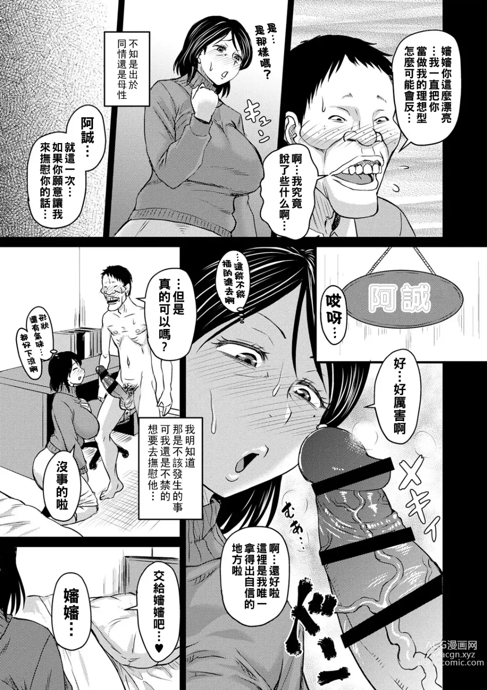 Page 9 of manga Otto no Mae to wa Chigau Kao