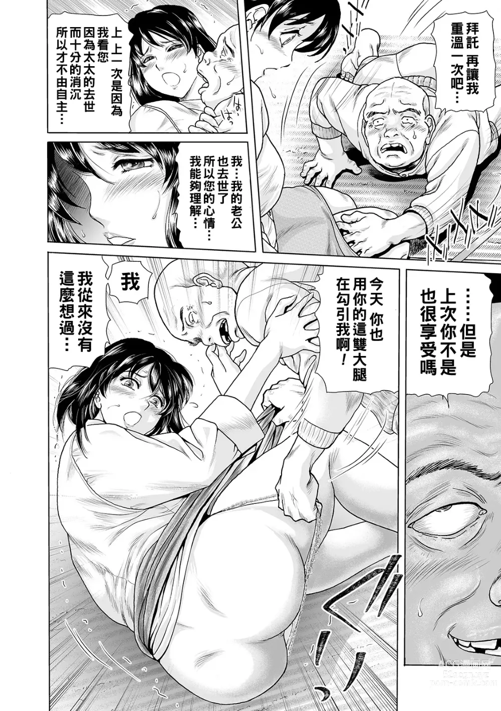 Page 2 of manga Ochitai Miboujin
