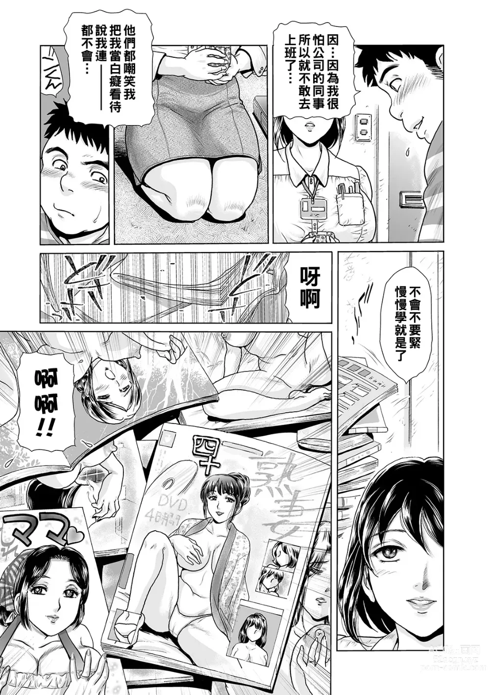 Page 11 of manga Ochitai Miboujin