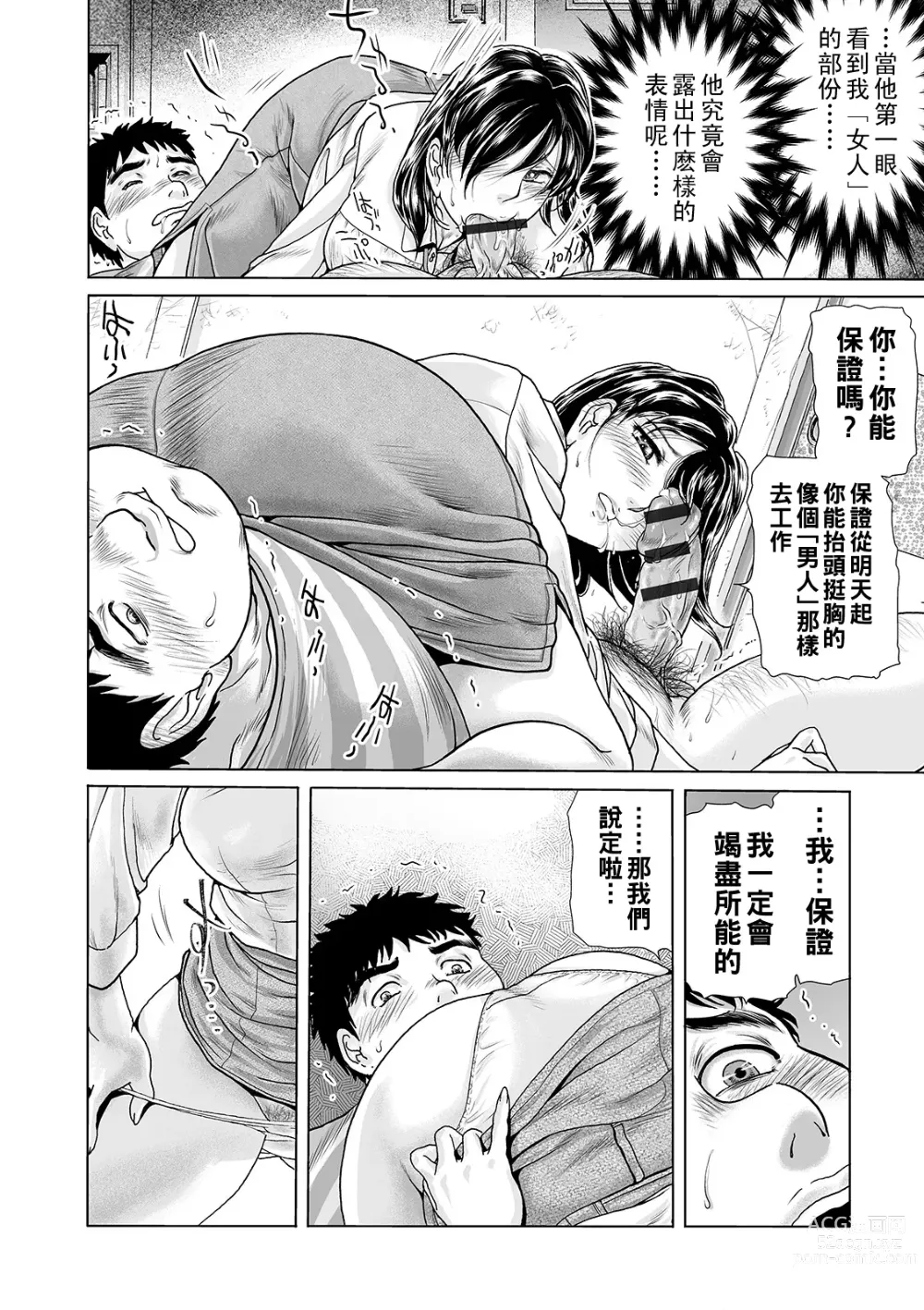 Page 18 of manga Ochitai Miboujin