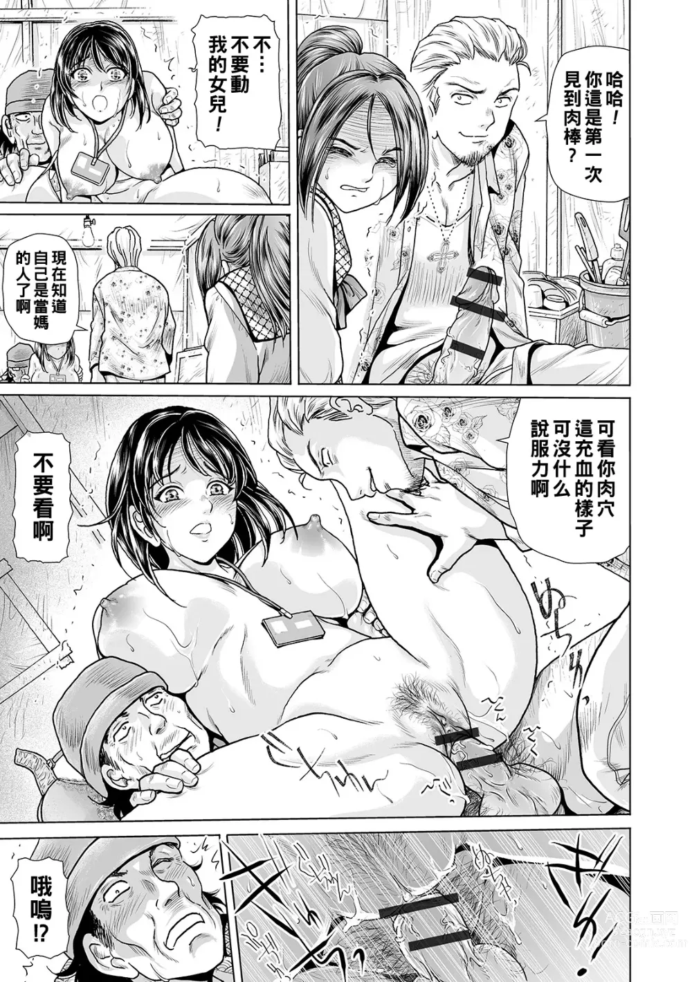 Page 43 of manga Ochitai Miboujin