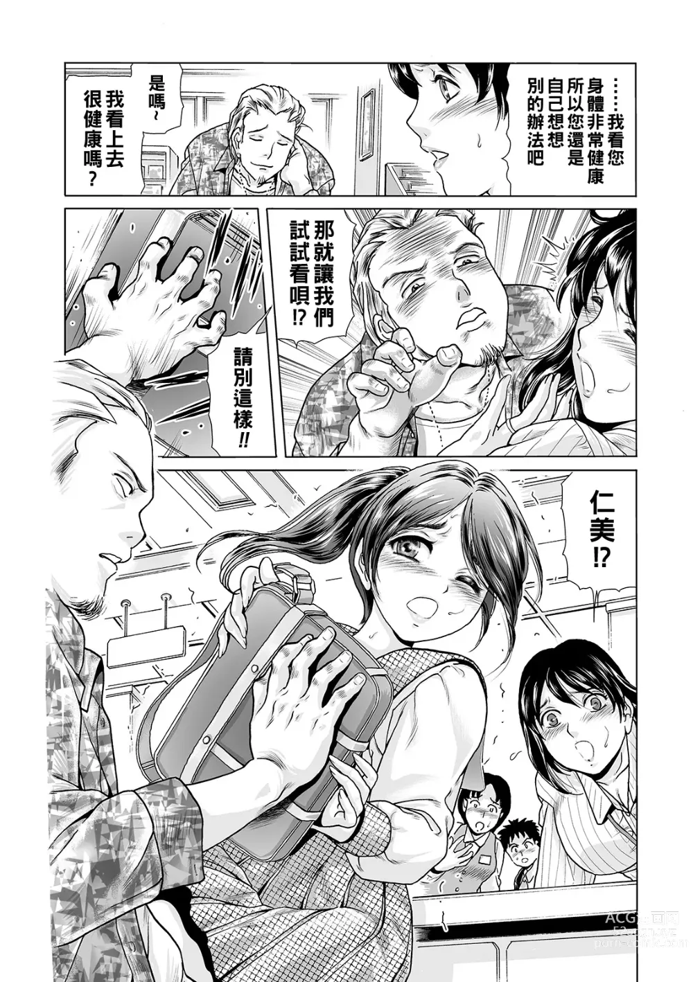 Page 8 of manga Ochitai Miboujin