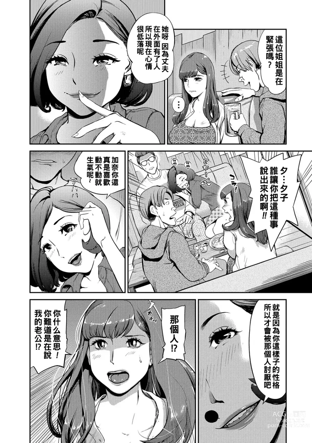 Page 4 of manga Ai Sekuya ~Hitozuma Kyouen Hen~