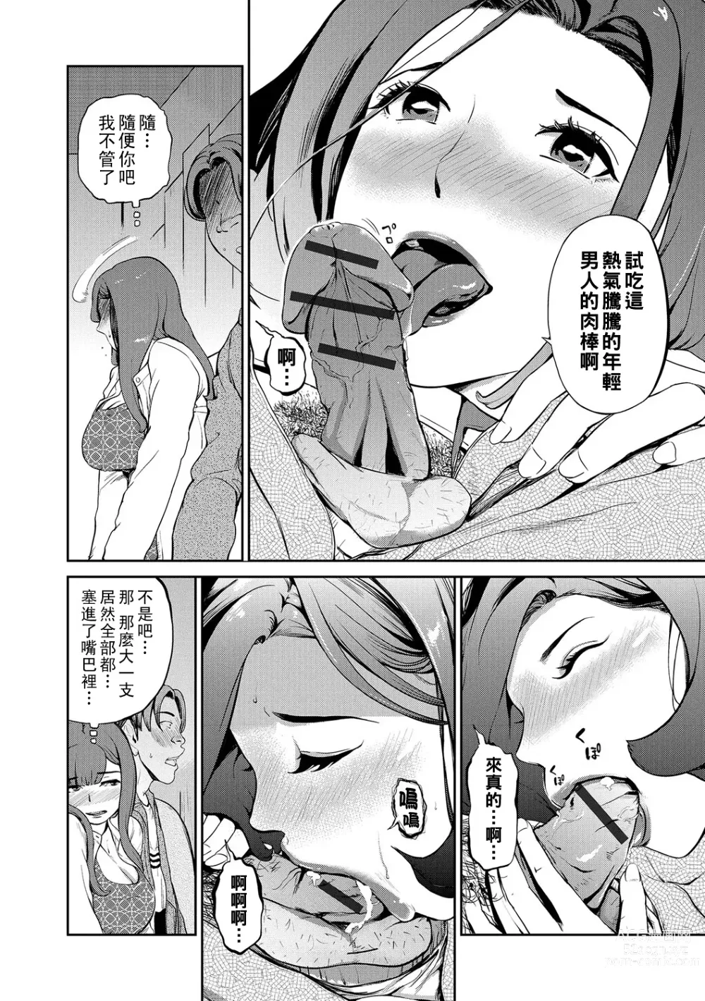 Page 6 of manga Ai Sekuya ~Hitozuma Kyouen Hen~