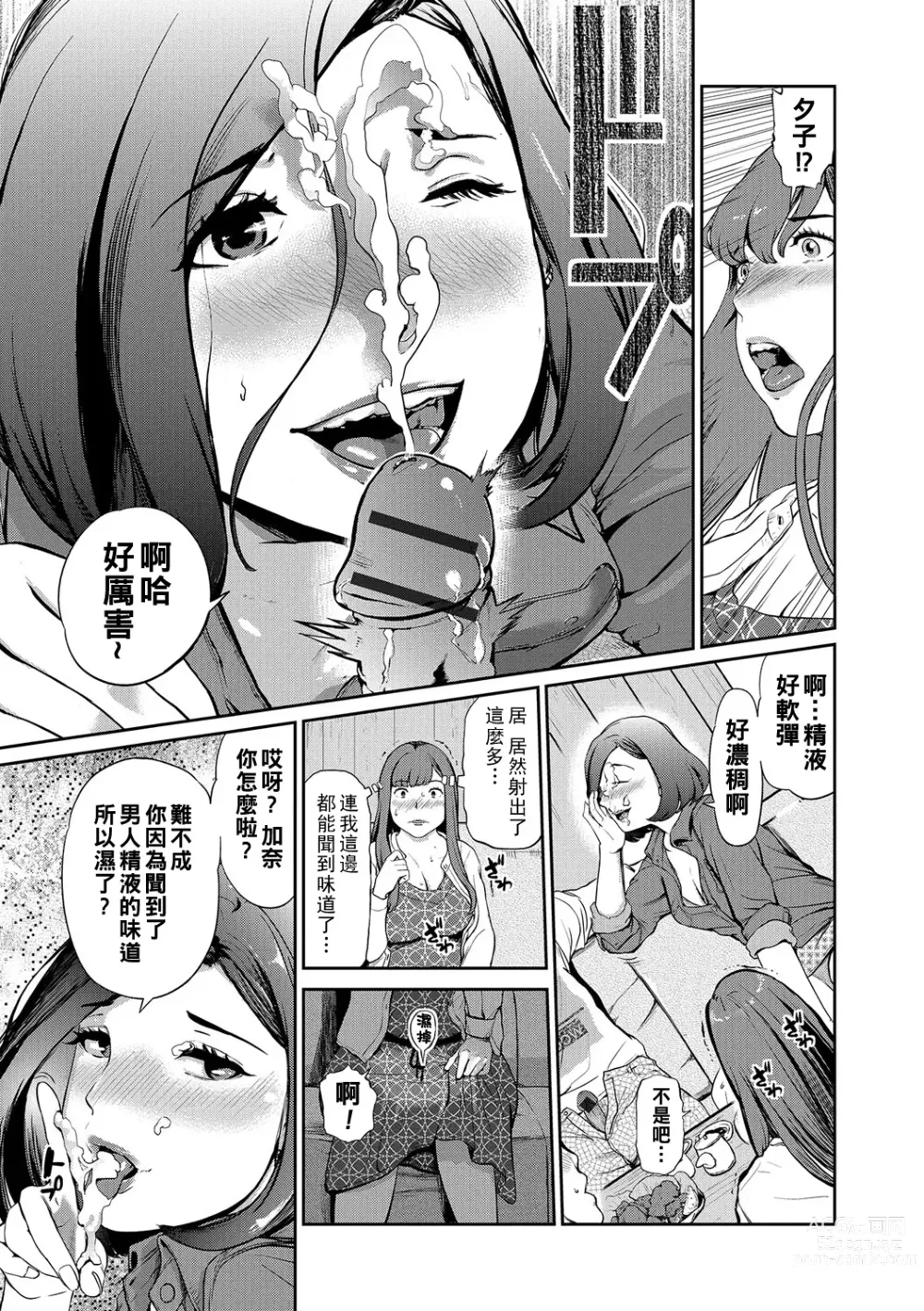 Page 9 of manga Ai Sekuya ~Hitozuma Kyouen Hen~
