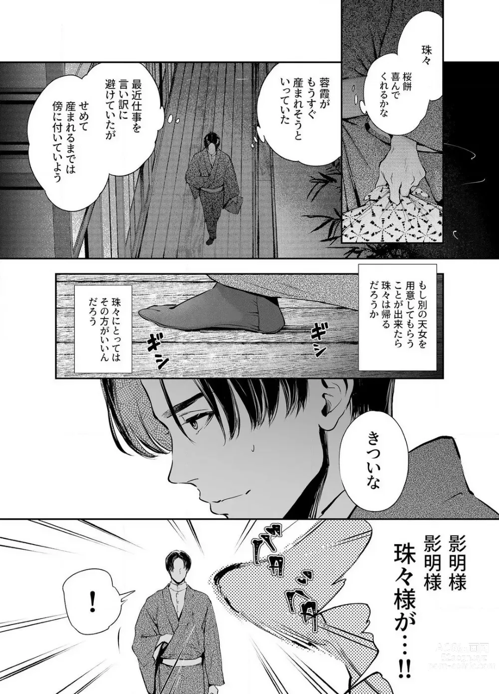 Page 121 of manga Katawa no Sakura 1-4