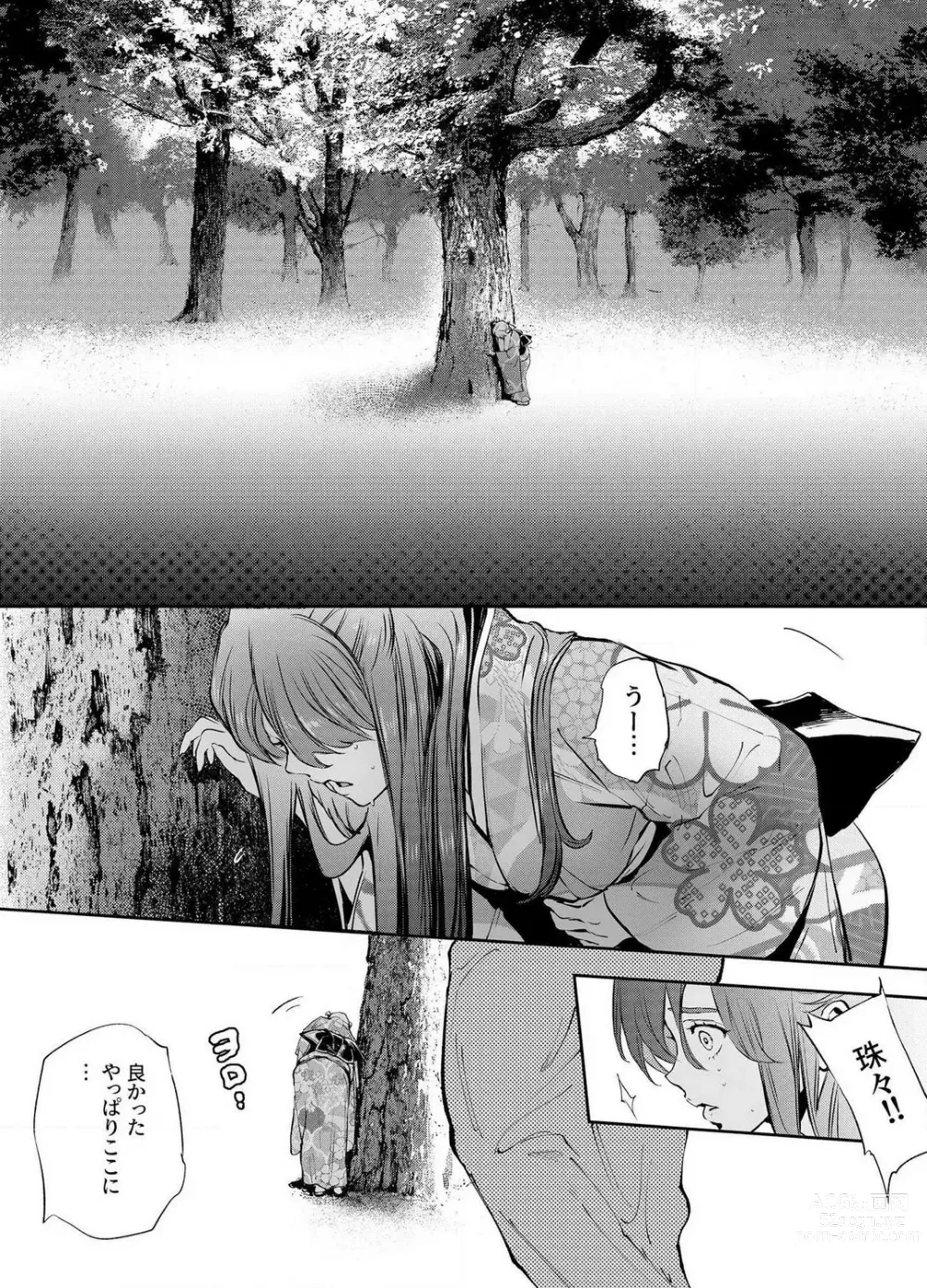 Page 124 of manga Katawa no Sakura 1-4
