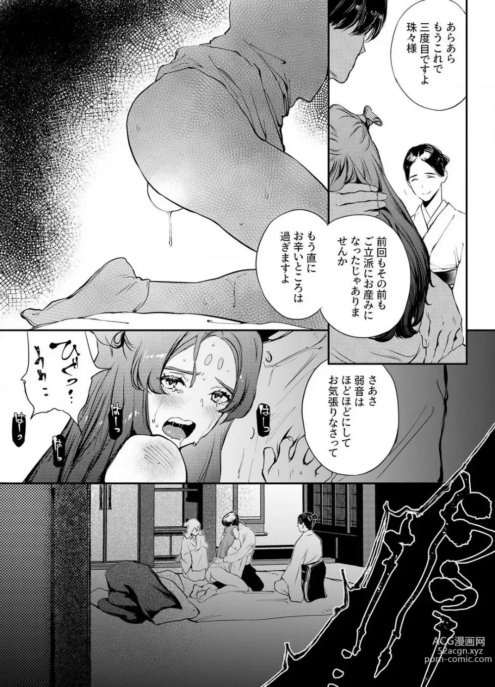 Page 5 of manga Katawa no Sakura 1-4