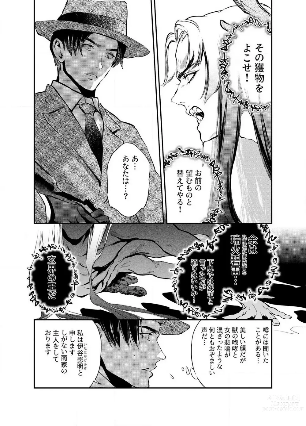 Page 8 of manga Katawa no Sakura 1-4