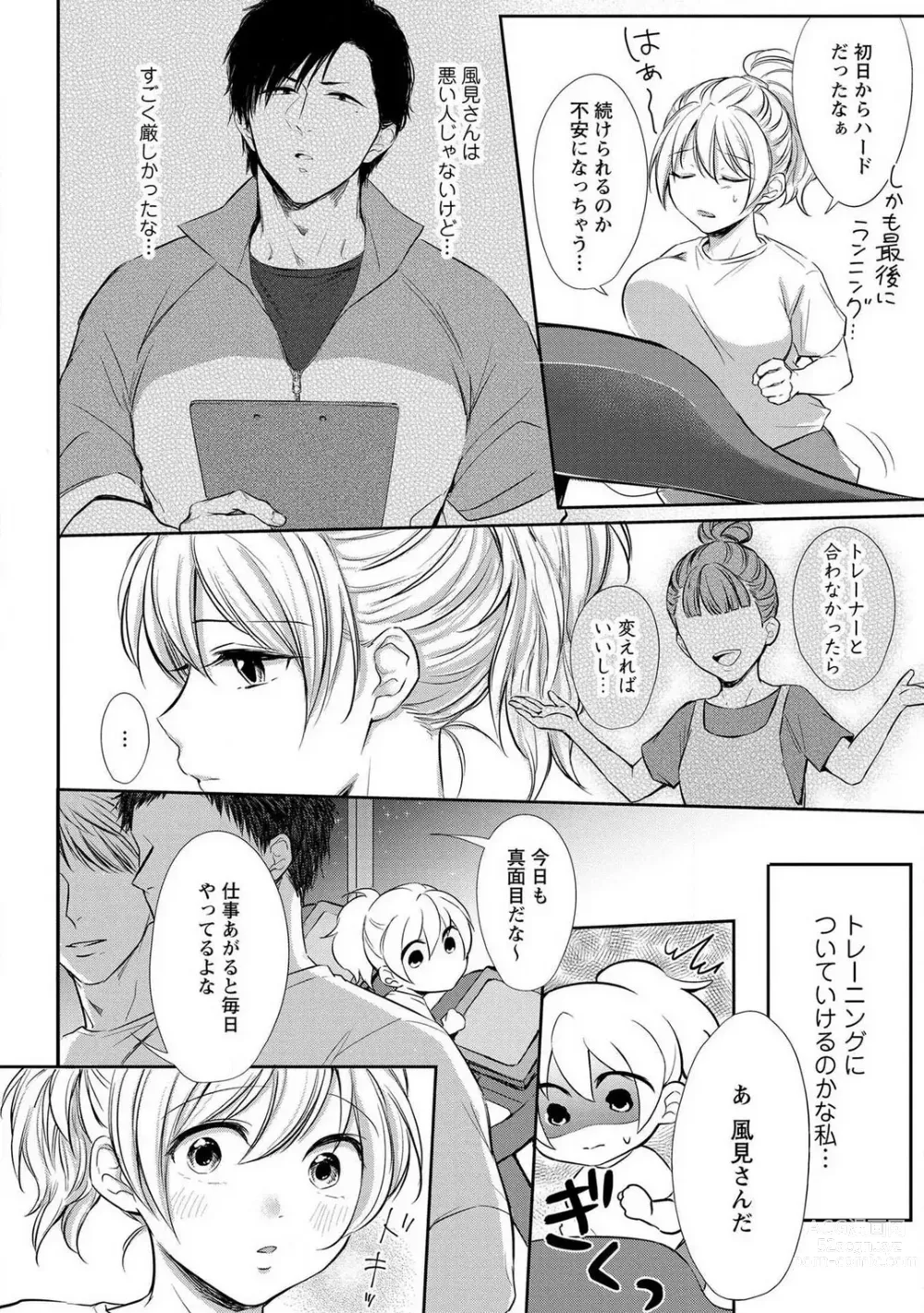 Page 11 of manga Pyuuru