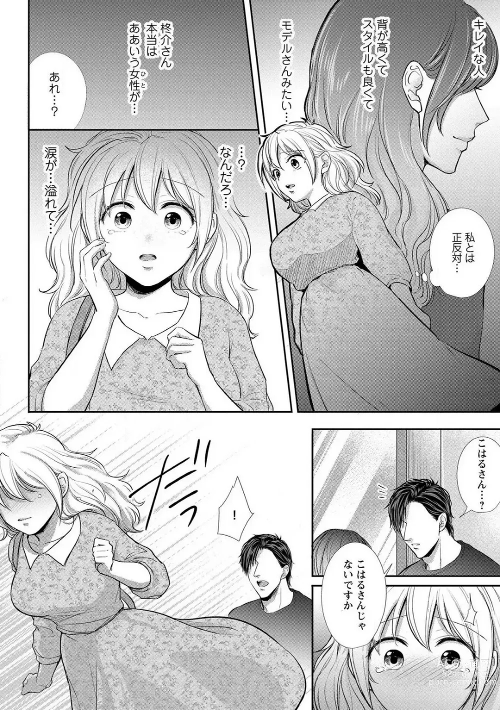 Page 135 of manga Pyuuru