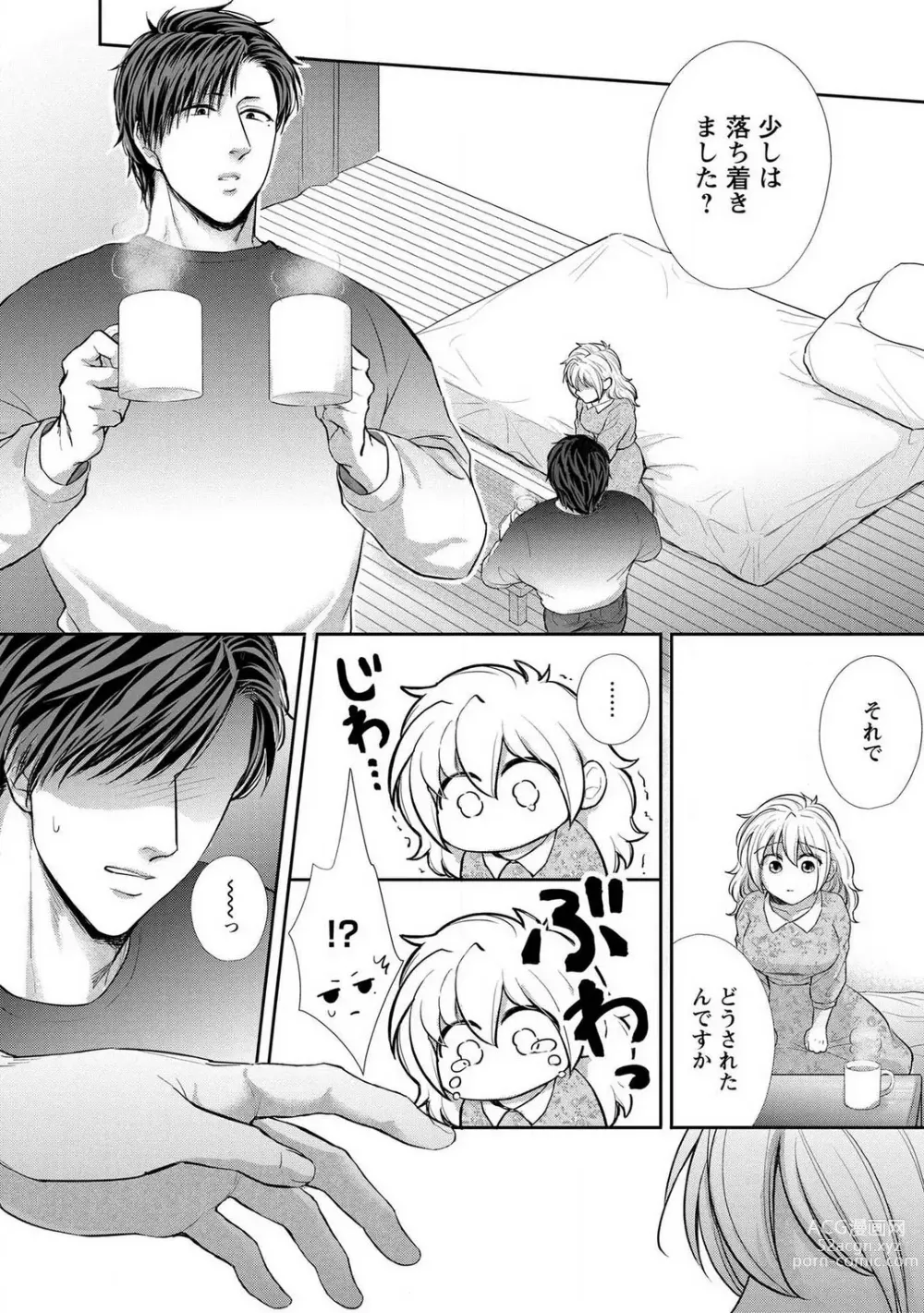 Page 137 of manga Pyuuru