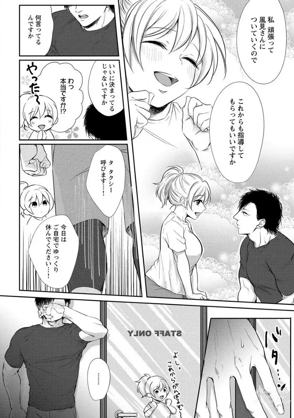 Page 15 of manga Pyuuru