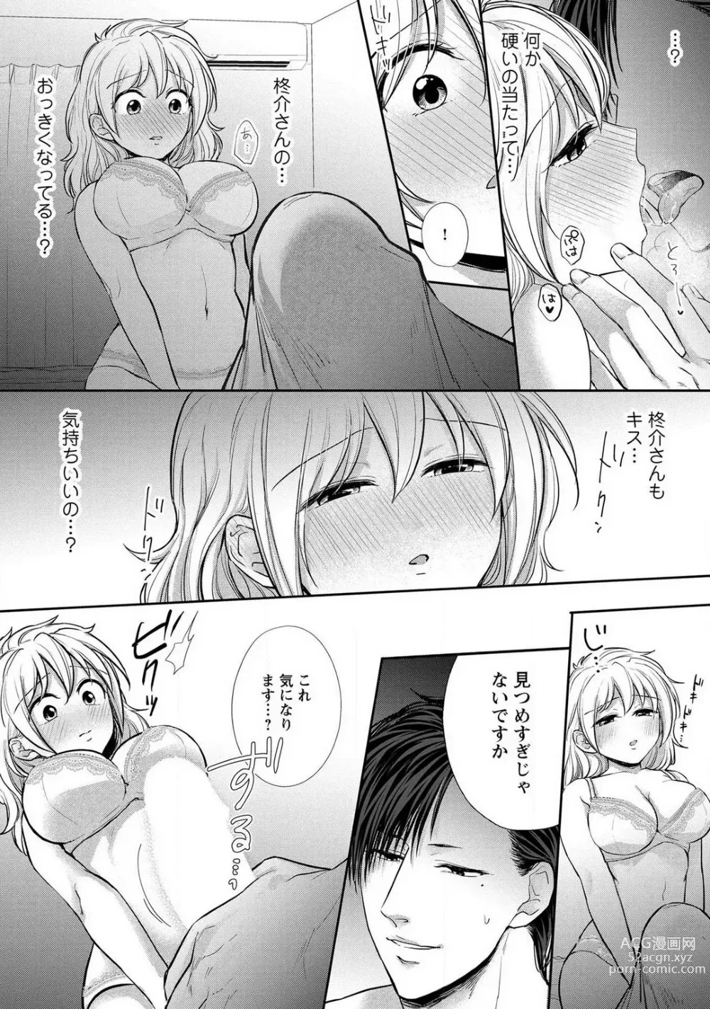 Page 143 of manga Pyuuru