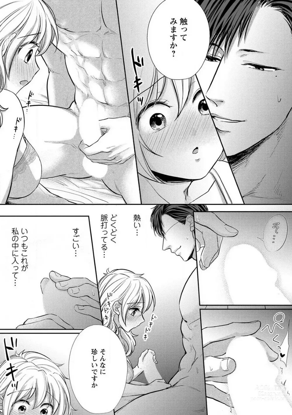 Page 144 of manga Pyuuru