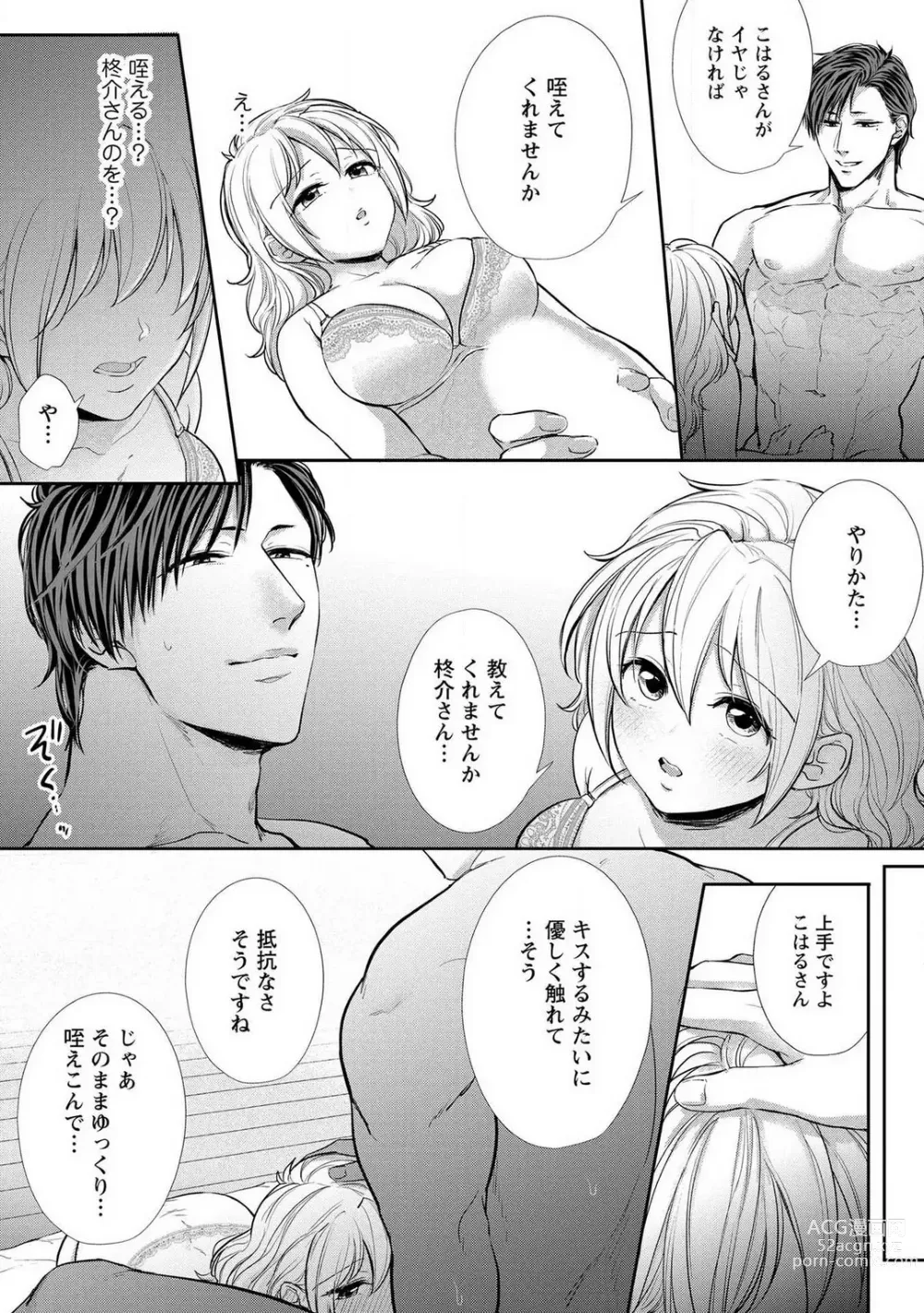 Page 145 of manga Pyuuru