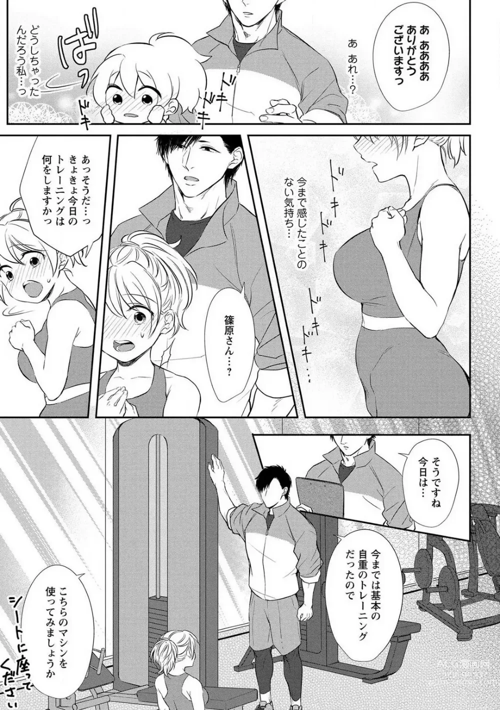 Page 18 of manga Pyuuru