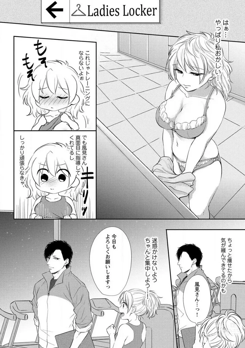 Page 32 of manga Pyuuru