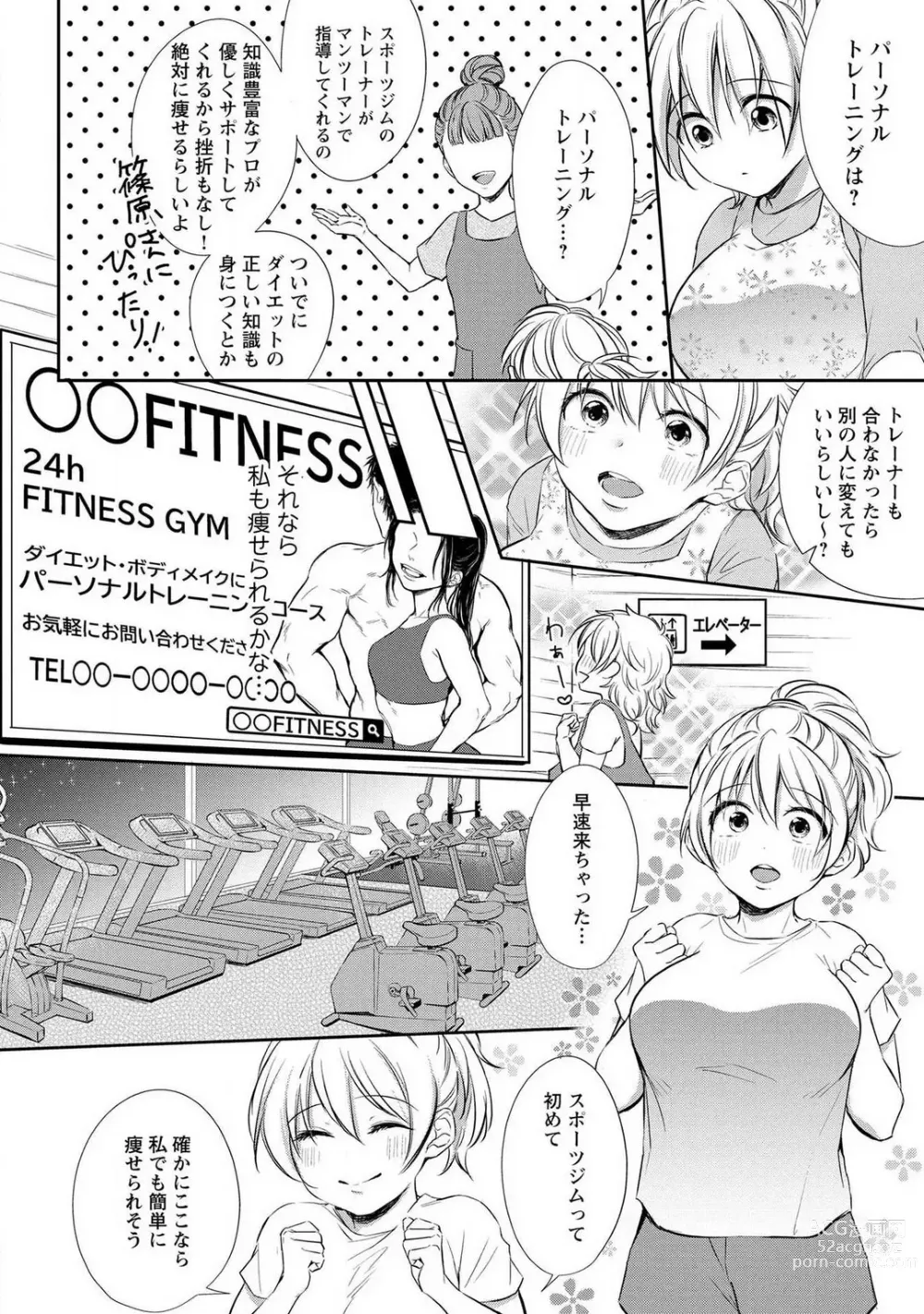Page 5 of manga Pyuuru