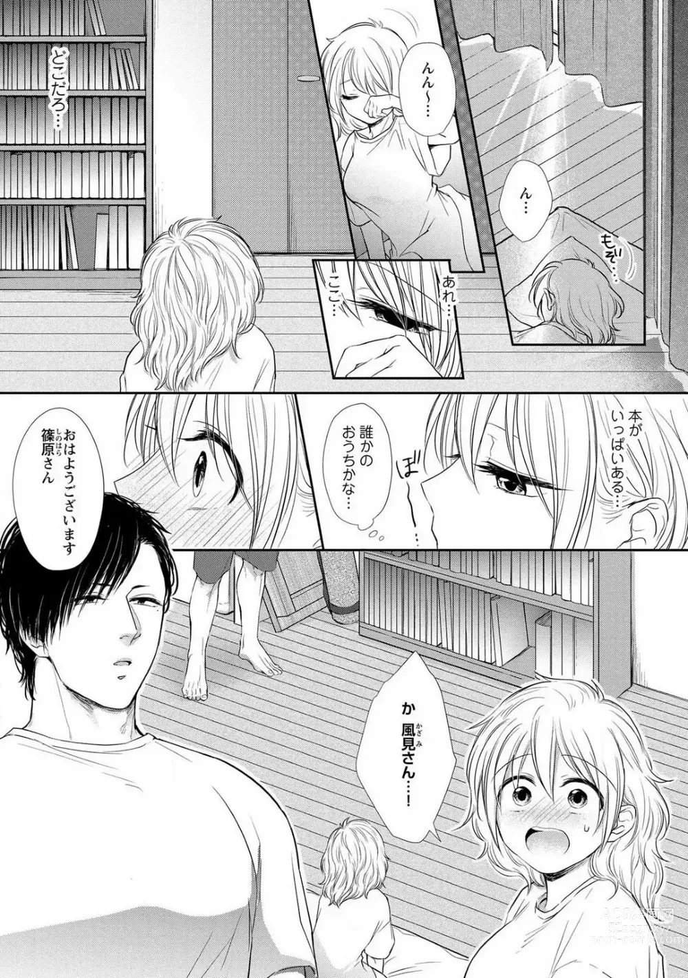 Page 52 of manga Pyuuru