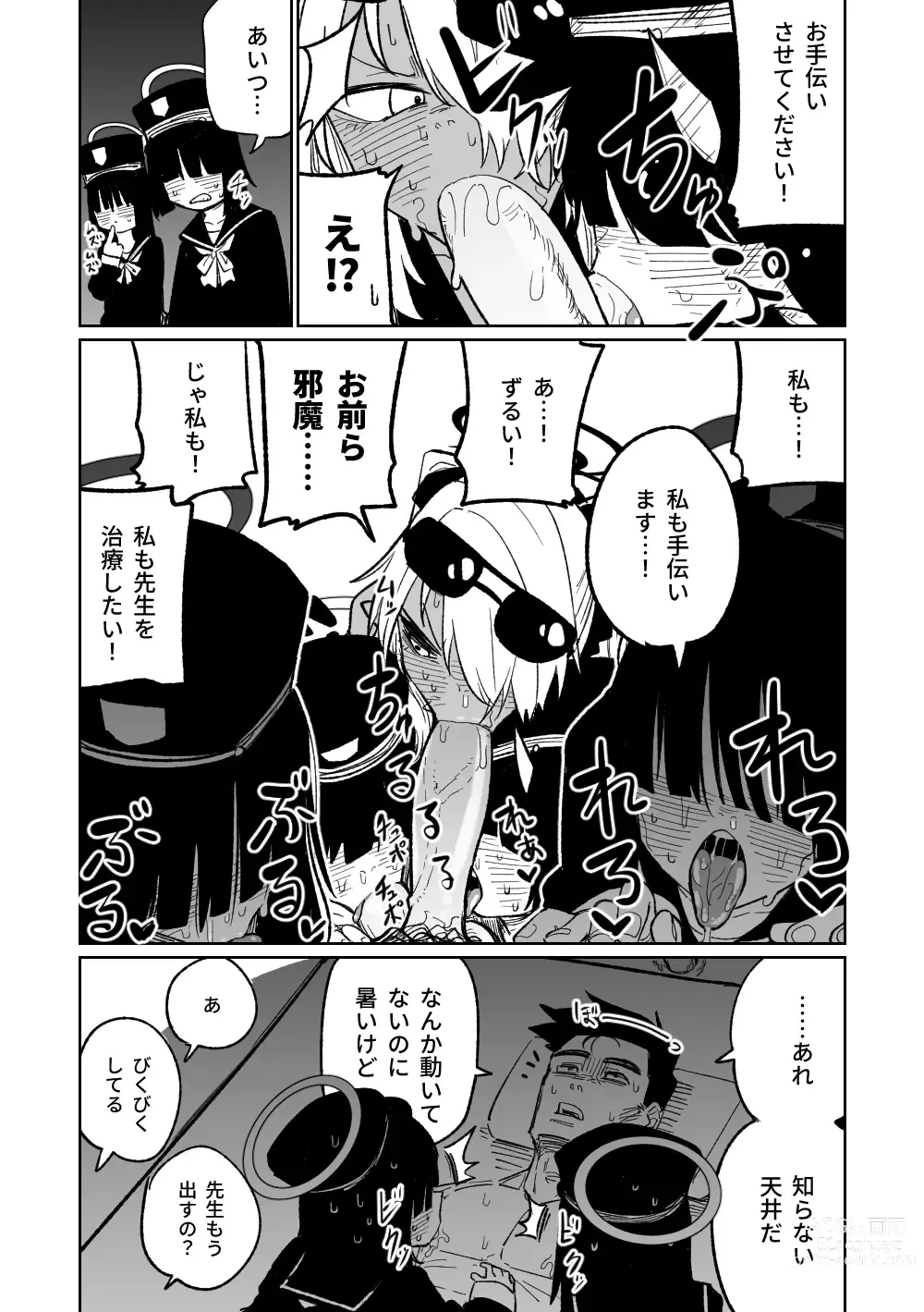 Page 21 of doujinshi 因為是治療才不得已幫你做的啊！